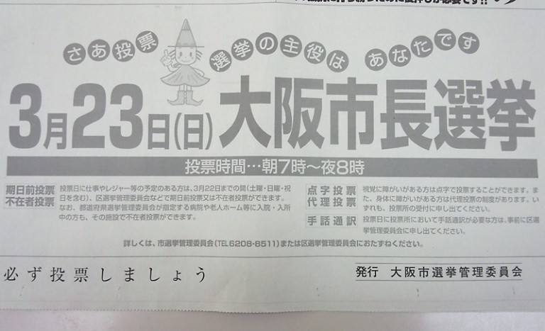 大阪市長選挙1a