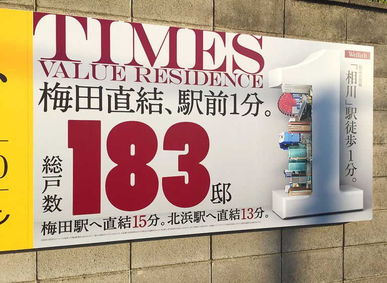 相川駅前大規模マンションプロジェクト　タイムス　バリュー　レジデンス