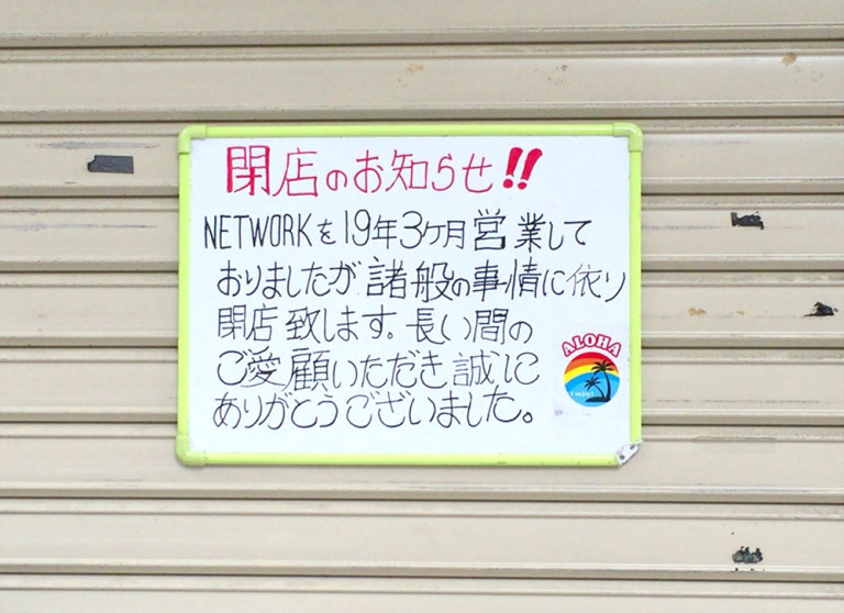 小松のお好み焼きNETWAORK（ネットワーク）