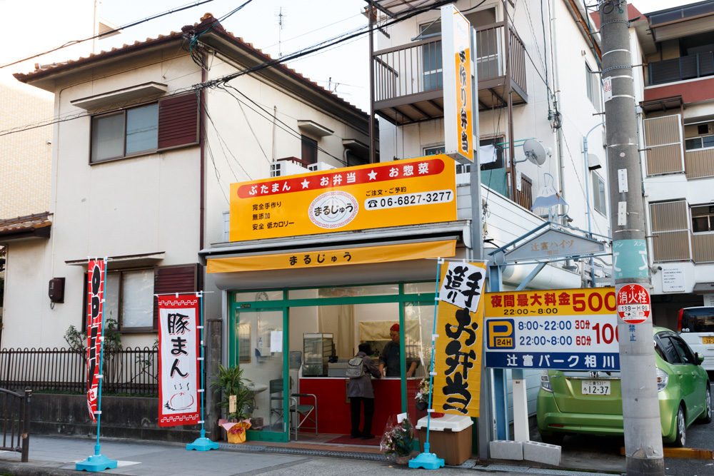 相川の学園通りに まで手作りなお弁当屋 まるじゅう がオープンしました 追記あり 号外net 東淀川区