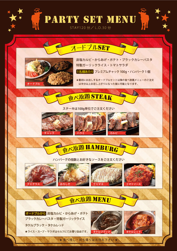 takerutabehoudai_img_flyer_tabehoudai_menu