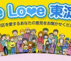 We Love 東淀川