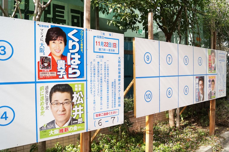 大阪市長・知事ダブル選挙