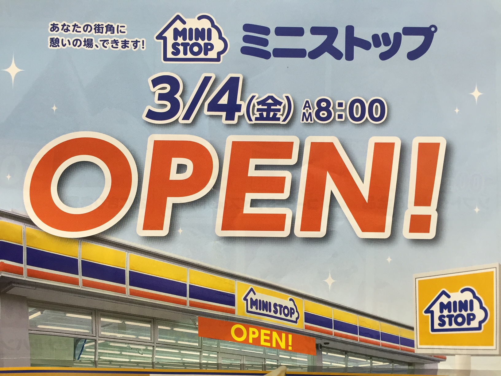 3月4日 金 Am8時 豊里のミニストップがオープン 号外net 東淀川区