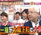 魔法のレストランR阪急沿線人情商店街２時間スペシャル