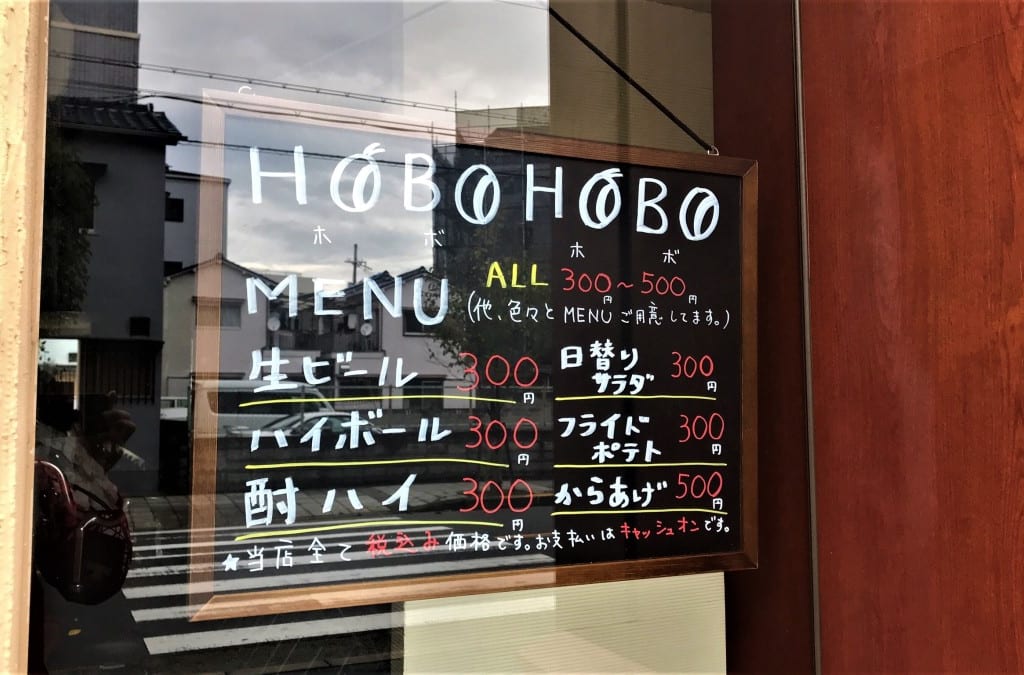 ダイニング居酒屋HOBOHOBO