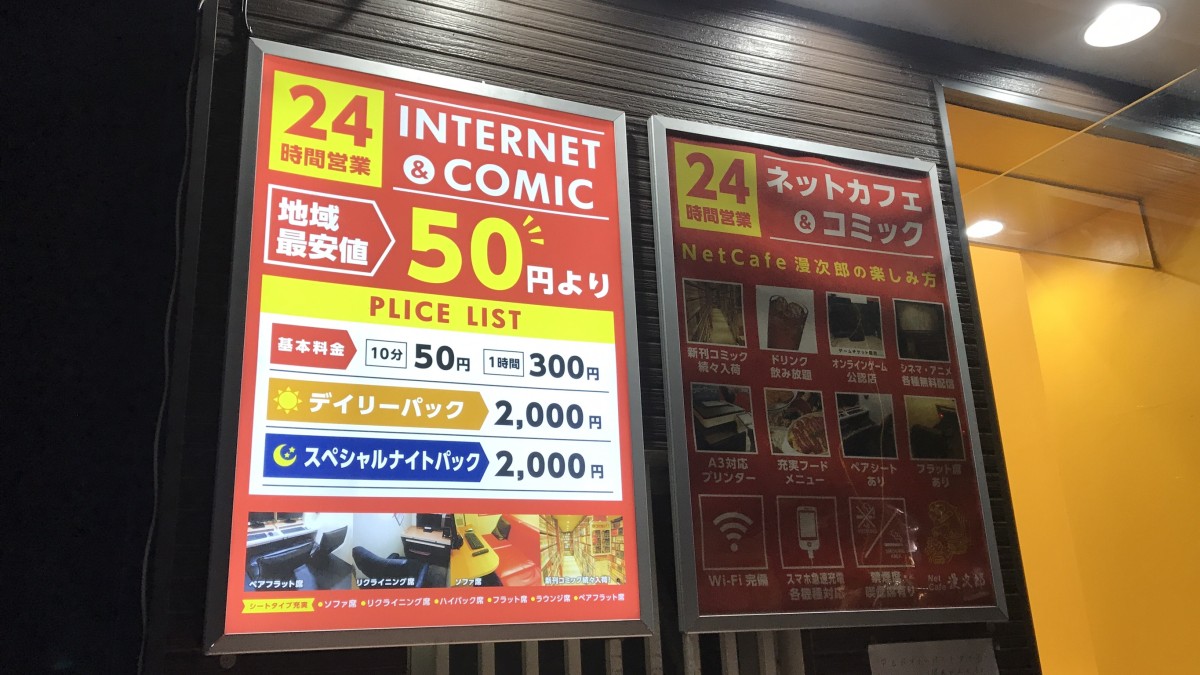 大阪市東淀川区 ネットカフェnewnewが閉店 12月21日に新しく Net Cafe 漫次郎 がオープンしていました 号外net 東淀川区
