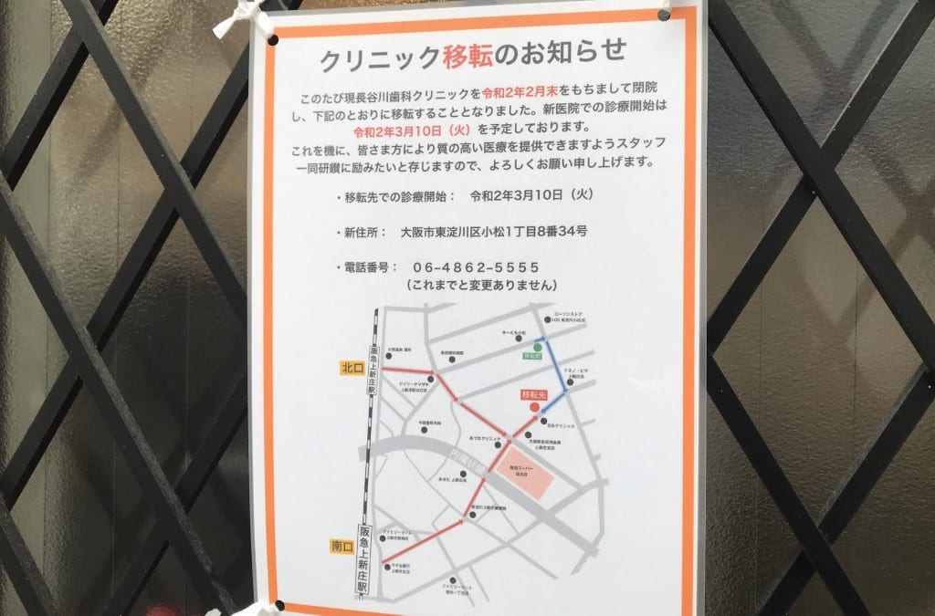長谷川歯科クリニック