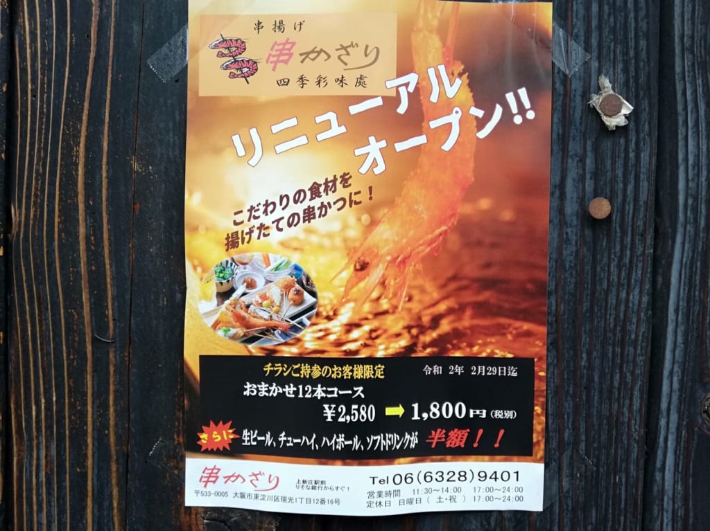 串かざりチラシ