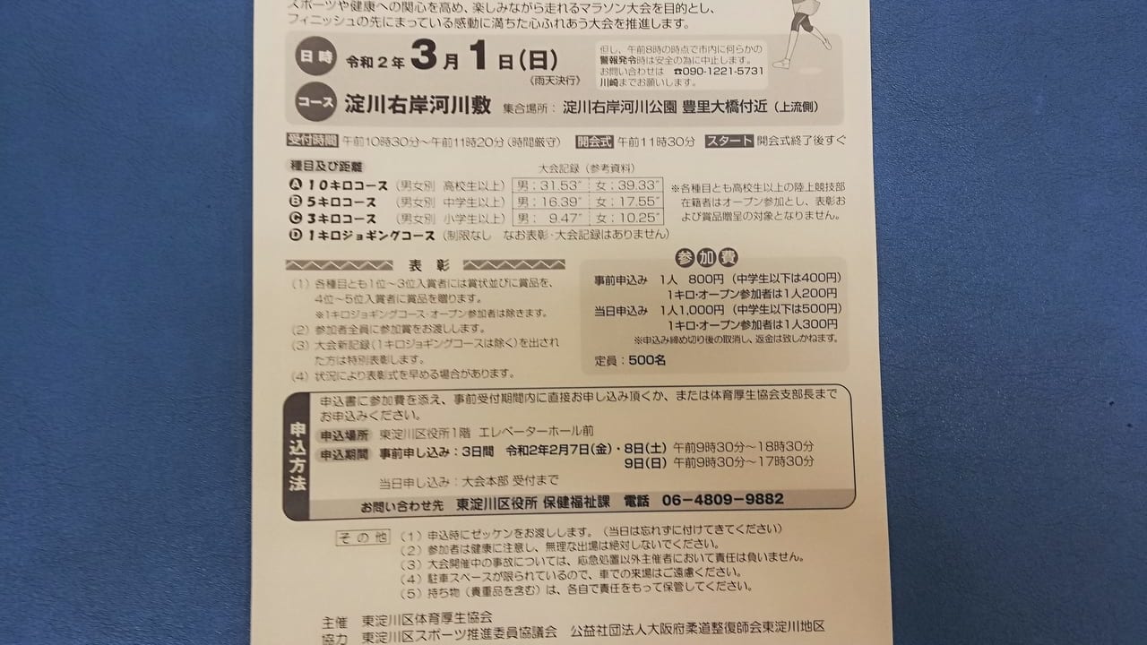 東淀川健康マラソンポスター