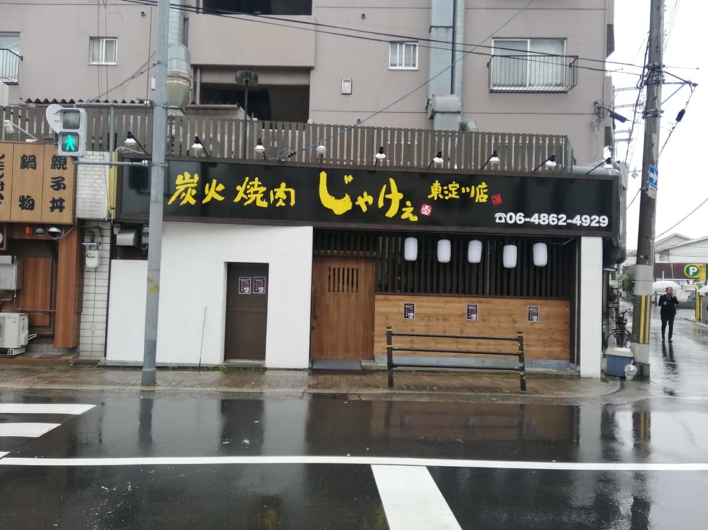 焼肉じゃけぇオープン