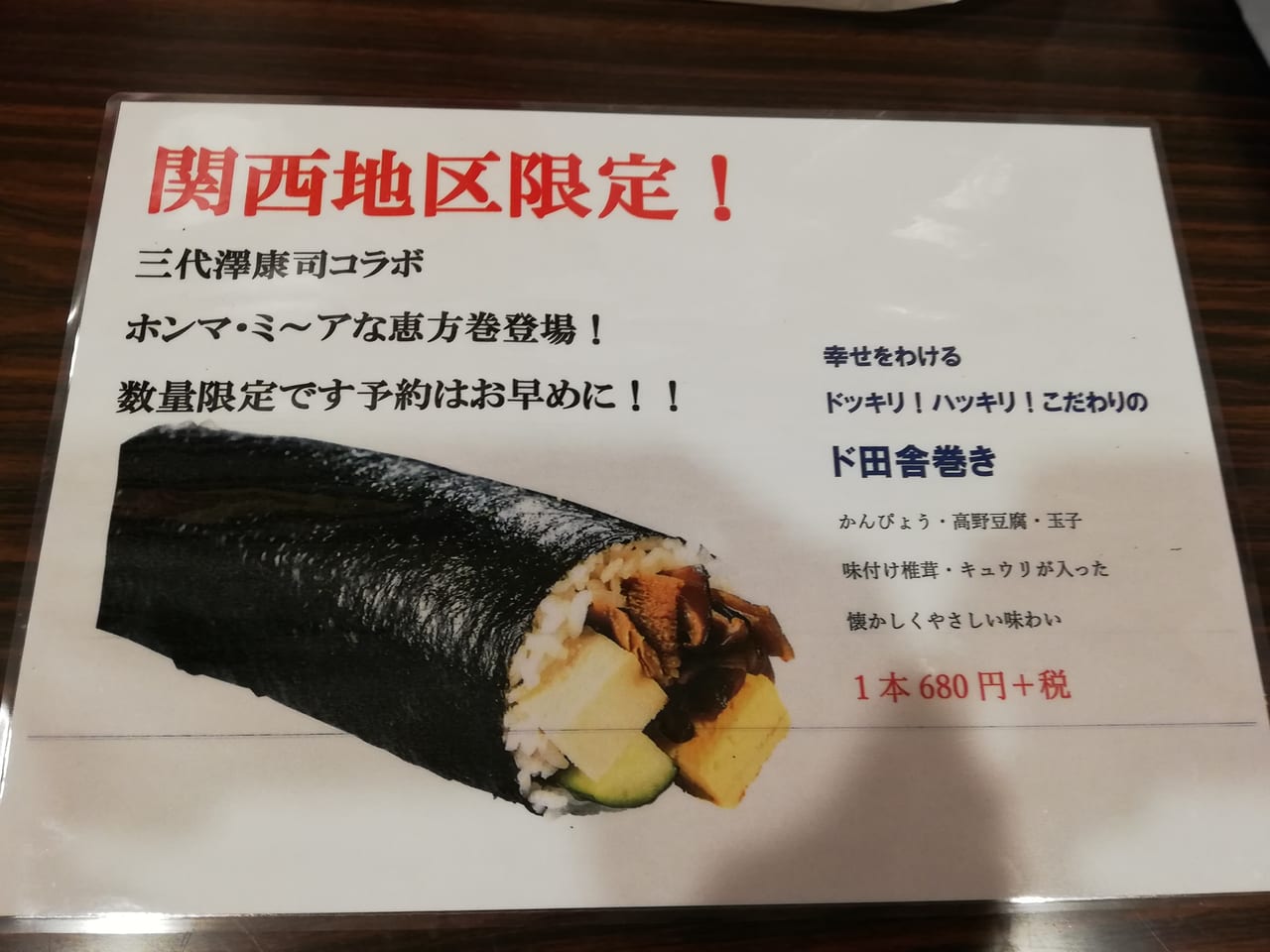 かっぱ 寿司 恵方 巻き
