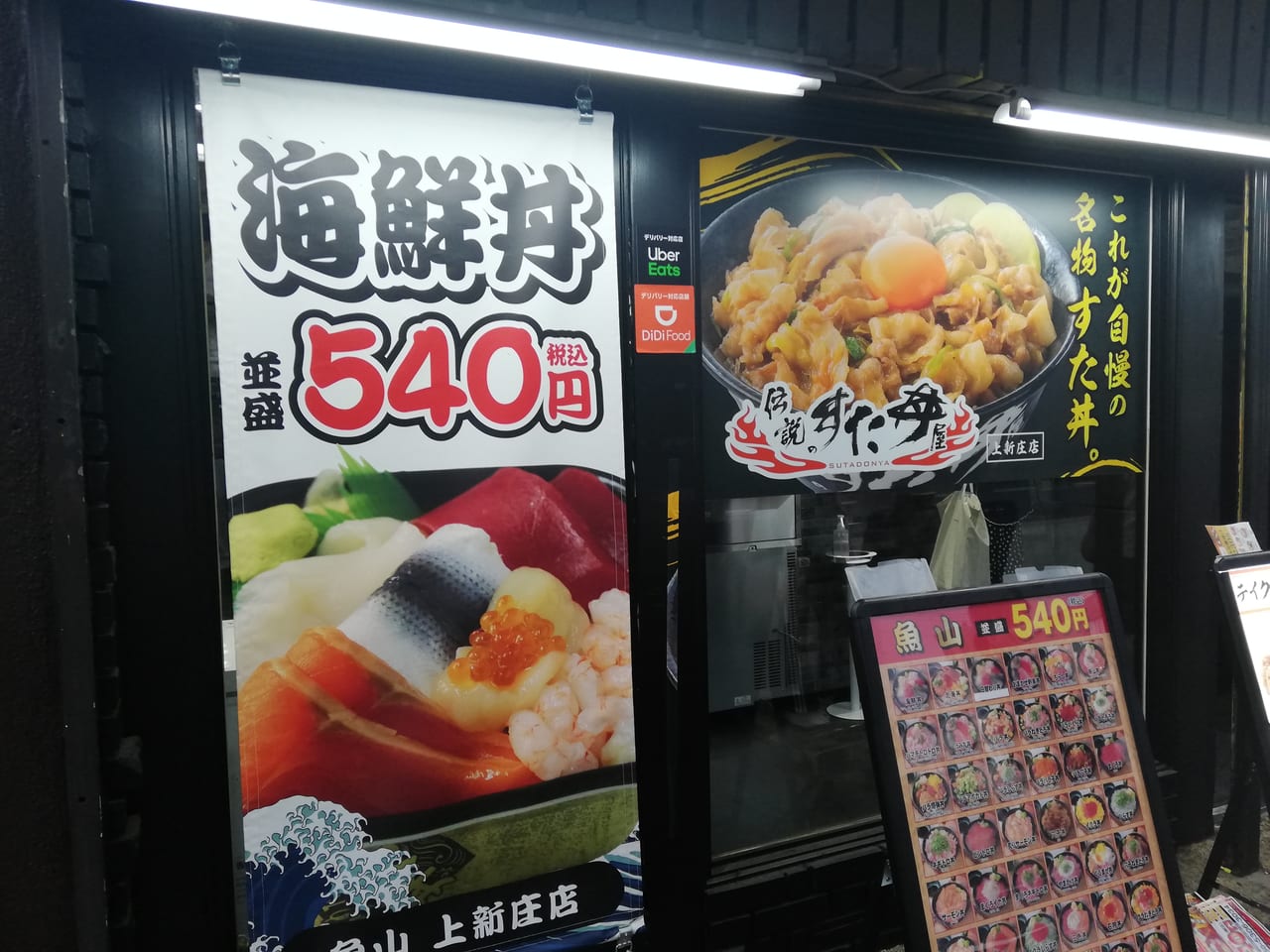 大阪市東淀川区 上新庄にも話題の 伝説のすた丼屋 がオープンしています 場所はここ 号外net 東淀川区