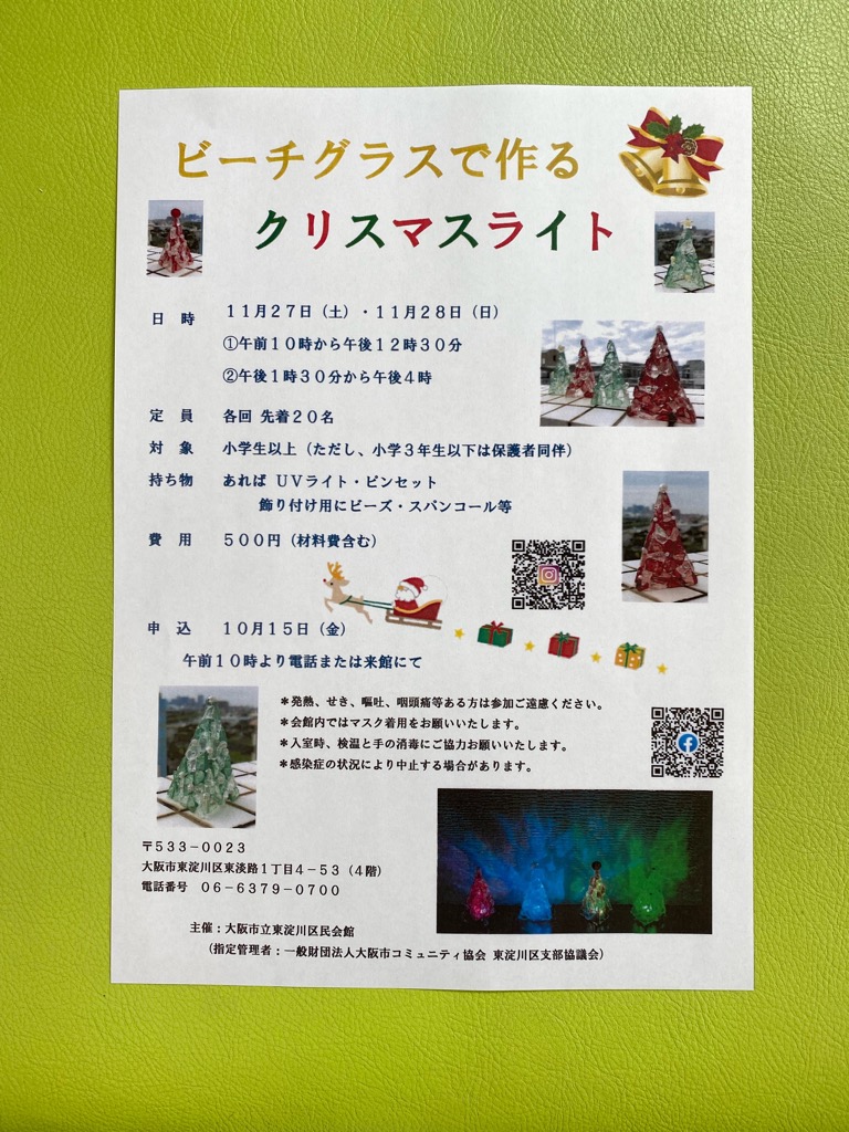 大阪市東淀川区 ビーチグラスで作るクリスマスライトを作りませんか お申し込みは始まっていますよ 号外net 東淀川区