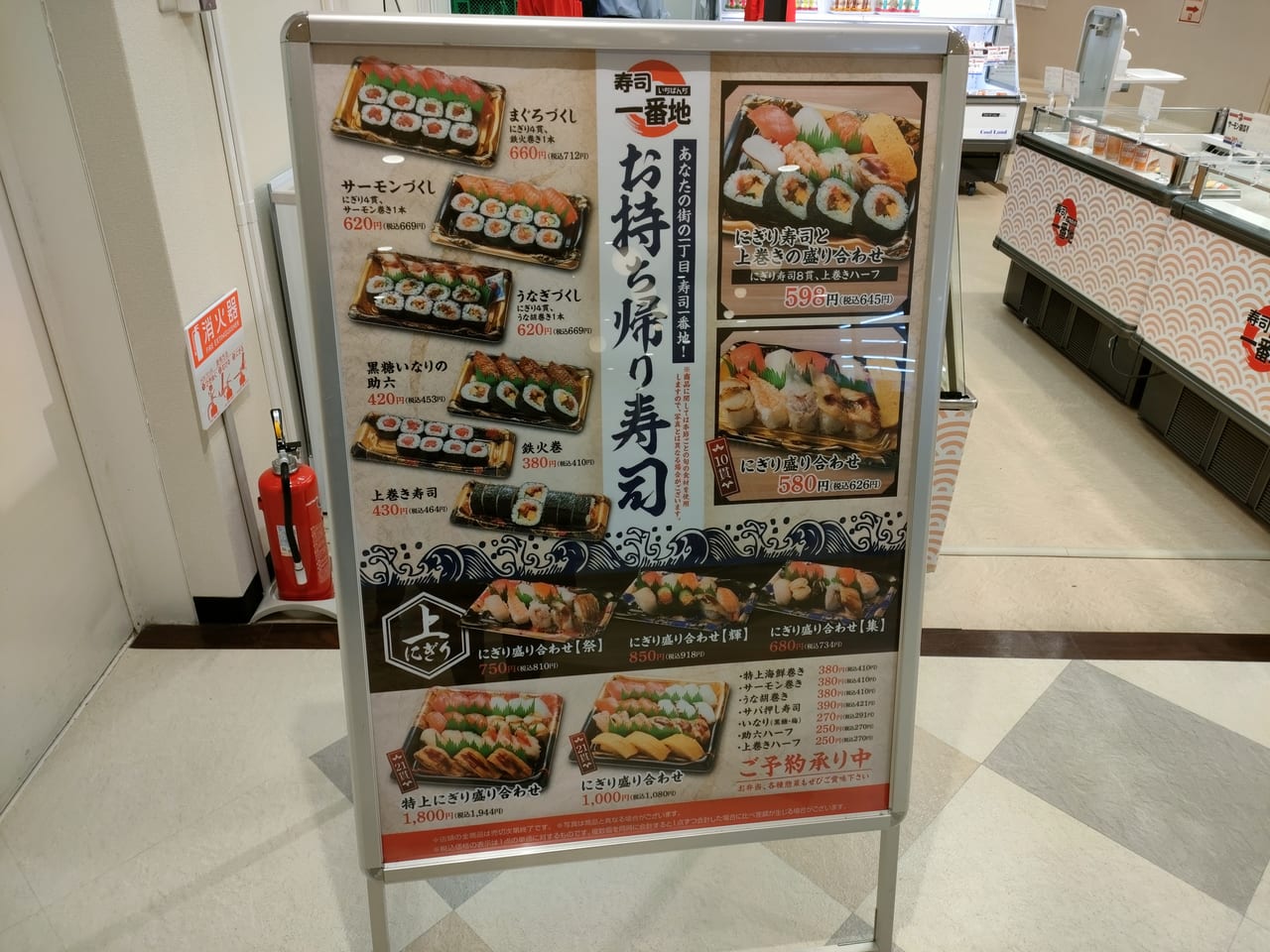 寿司一番地