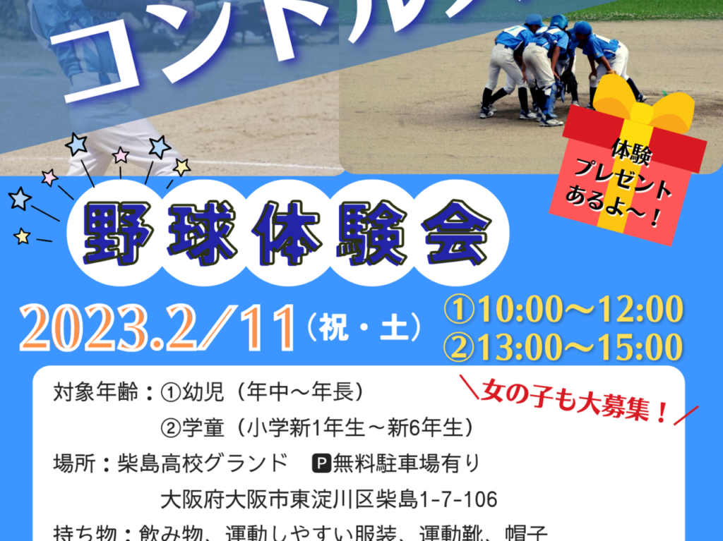 西淡路コンドルズ