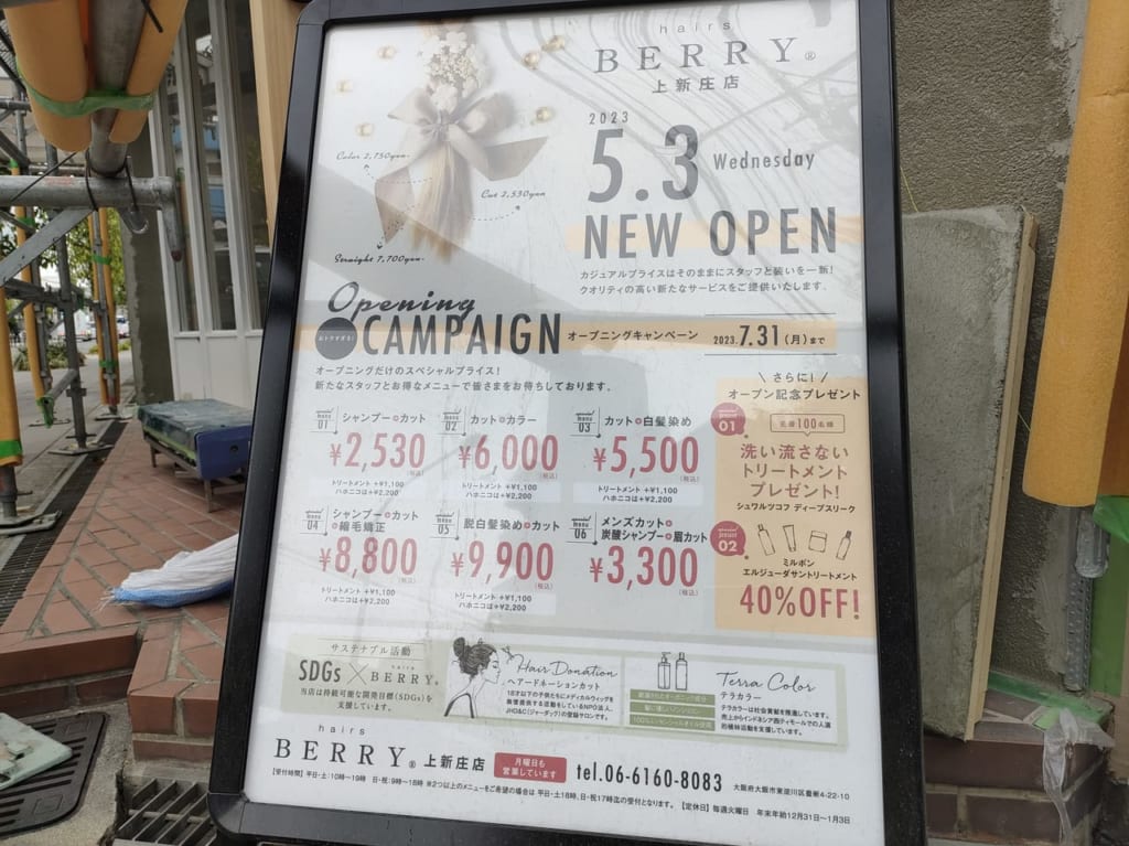 BERRY上新庄店