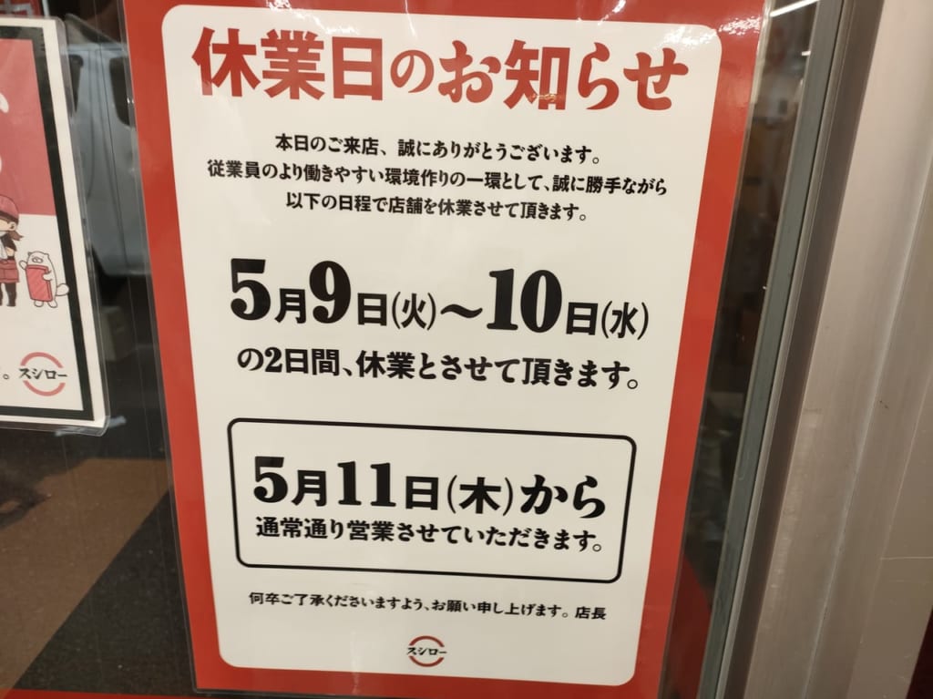 スシロー