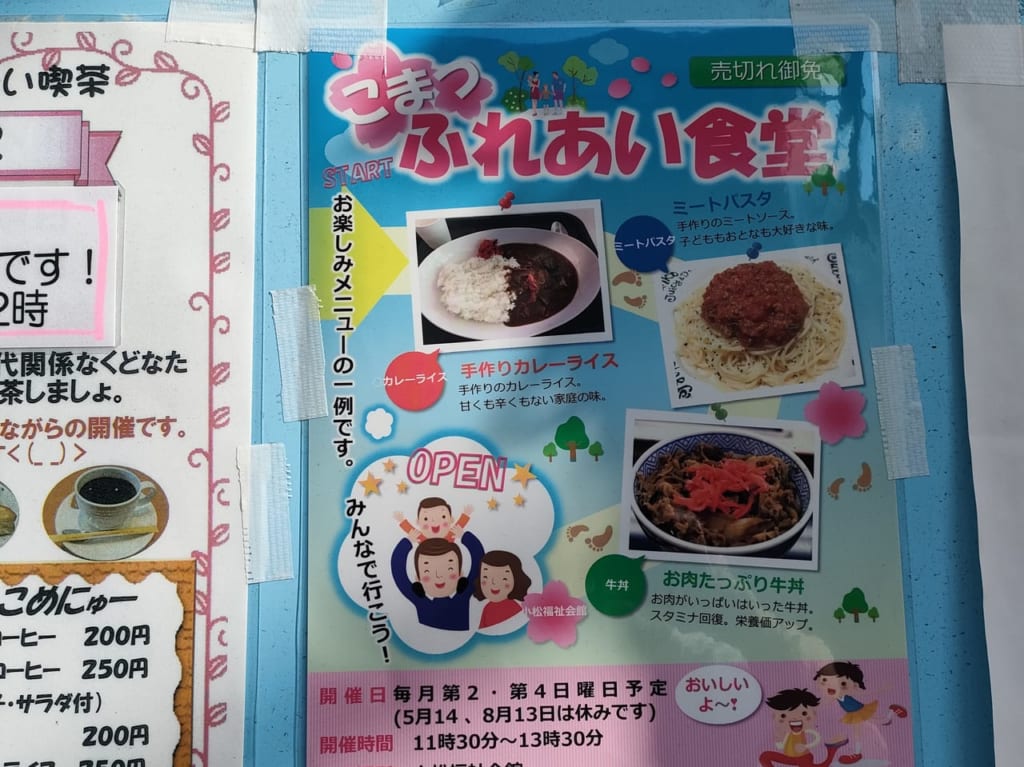 ふれあい食堂