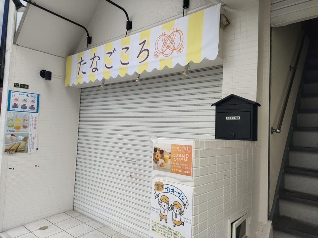 たなごごろ