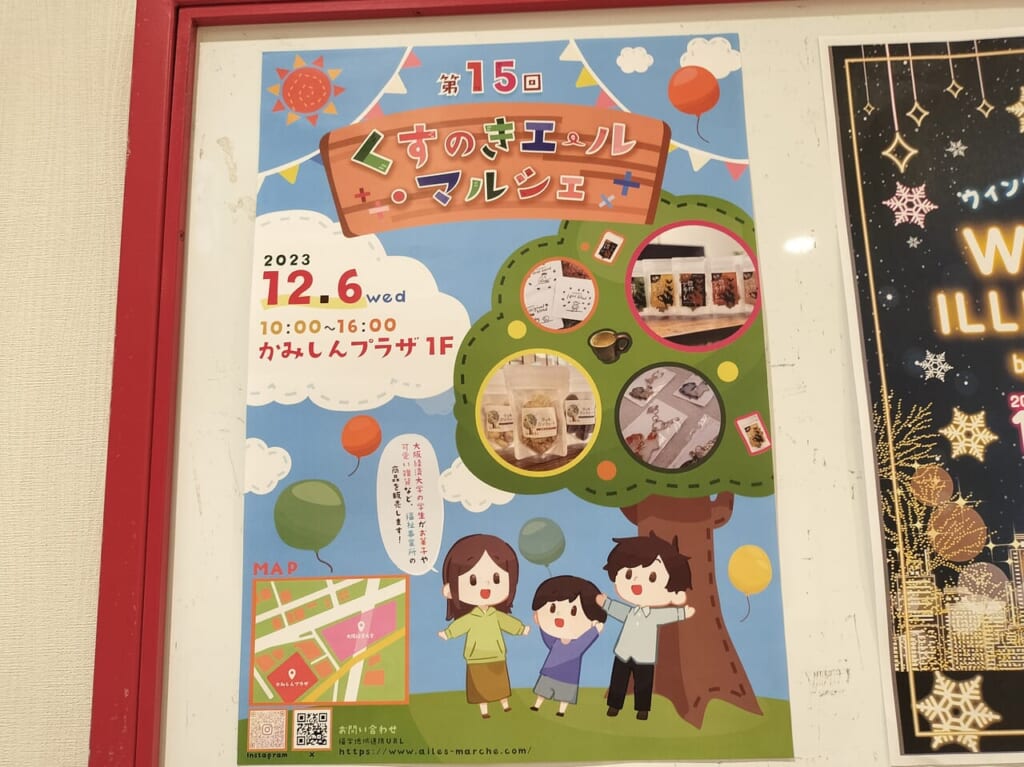 くすのきエール・マルシェ