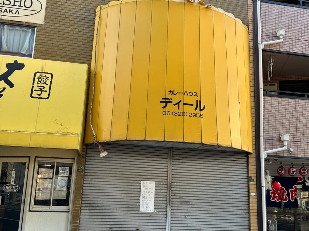 カレーハウスディール