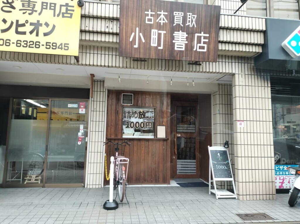 小町書店