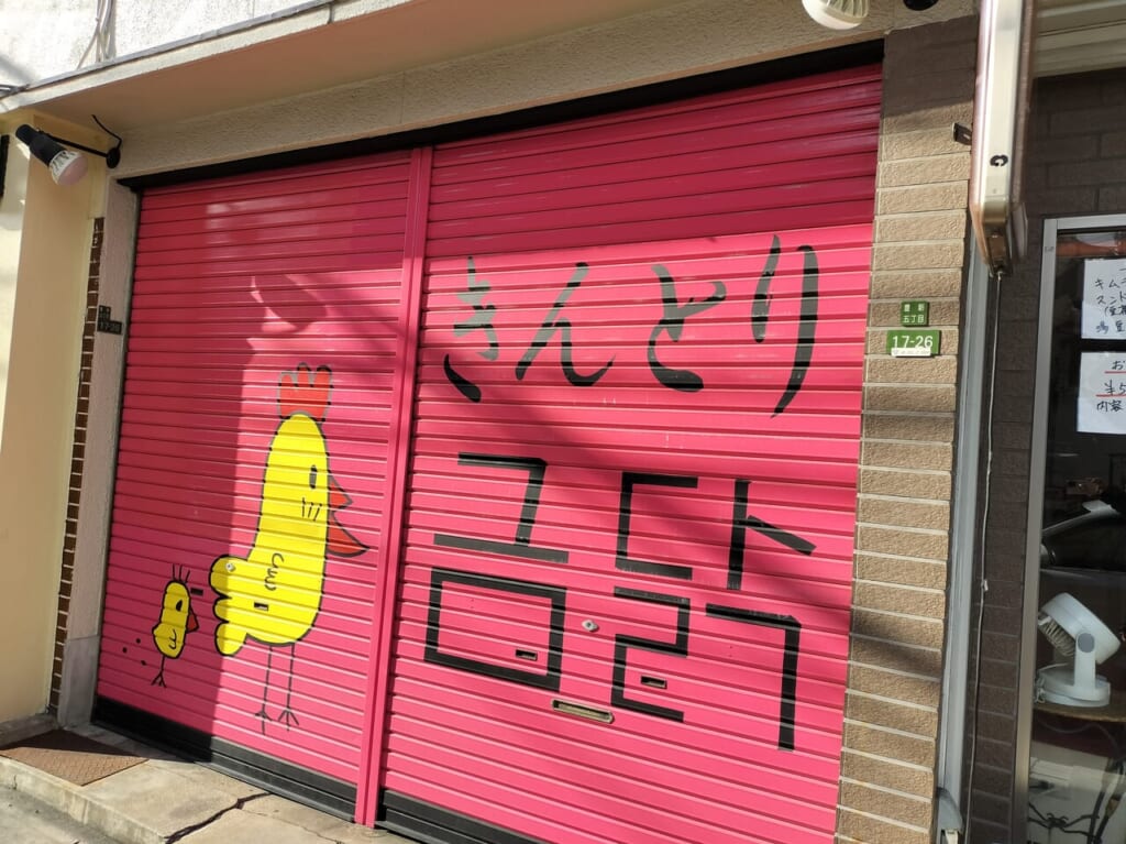 きんとり