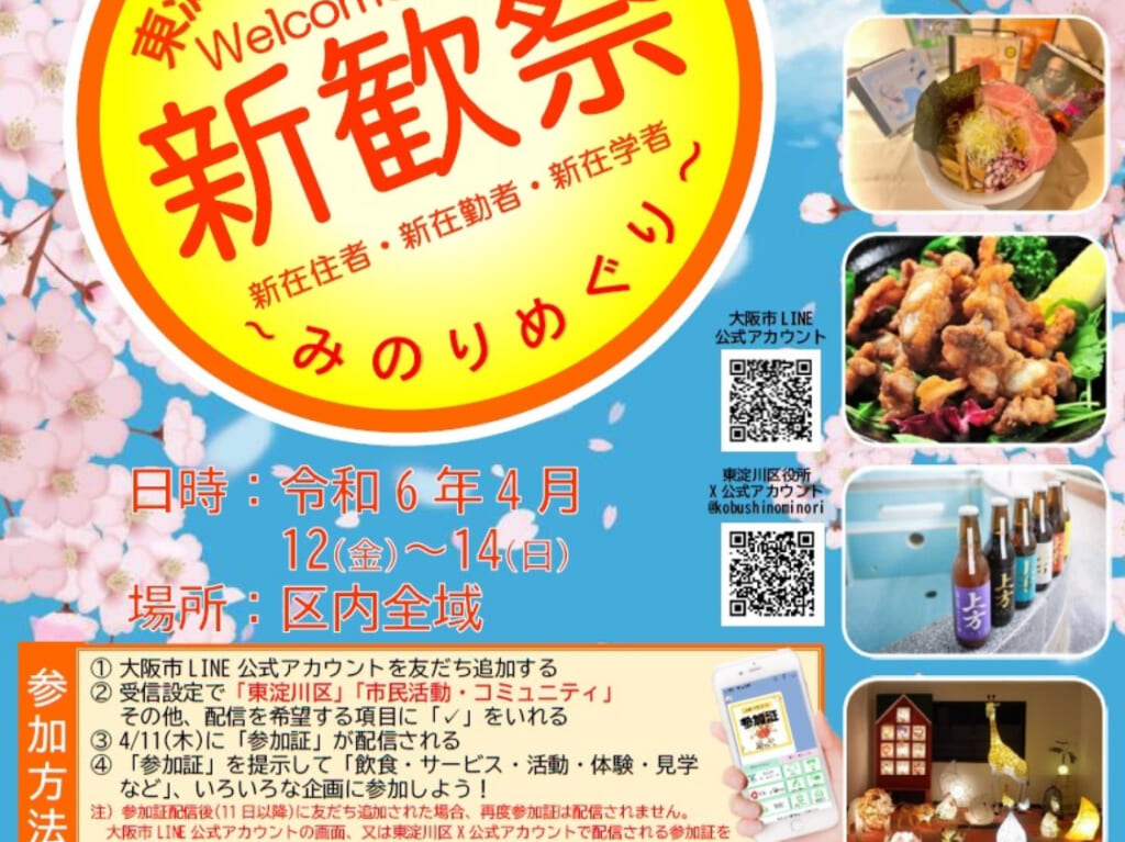 新歓祭