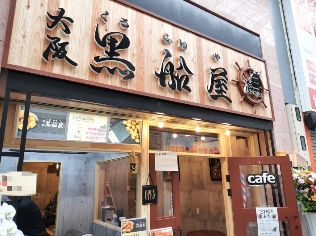 cafe大阪黒船屋