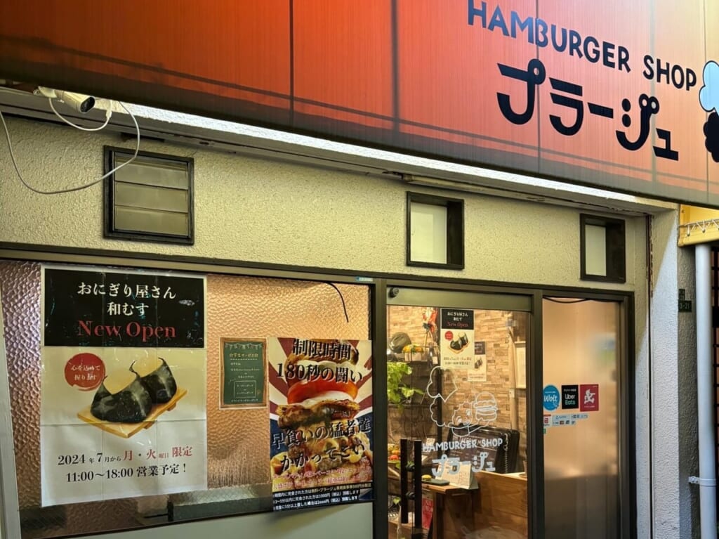 和むす