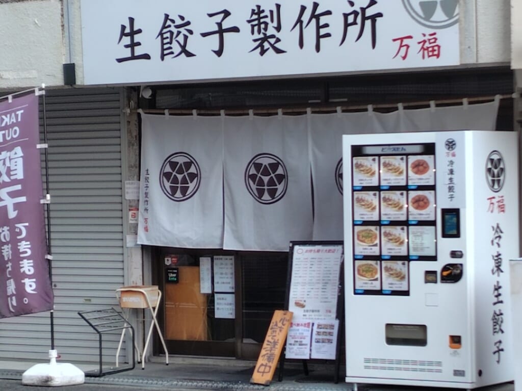 万福