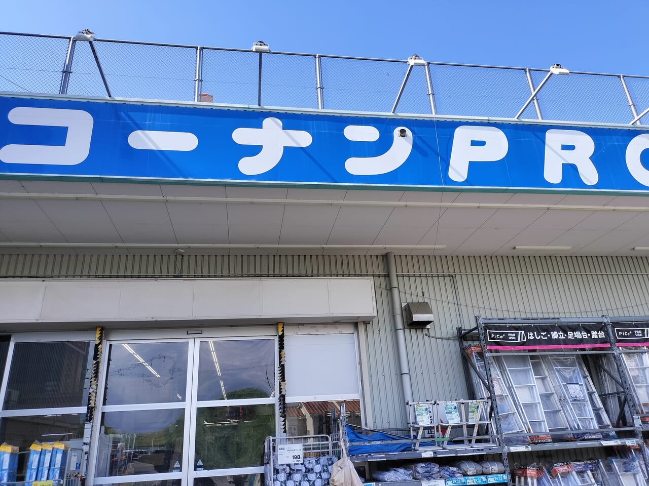 コーナンPRO