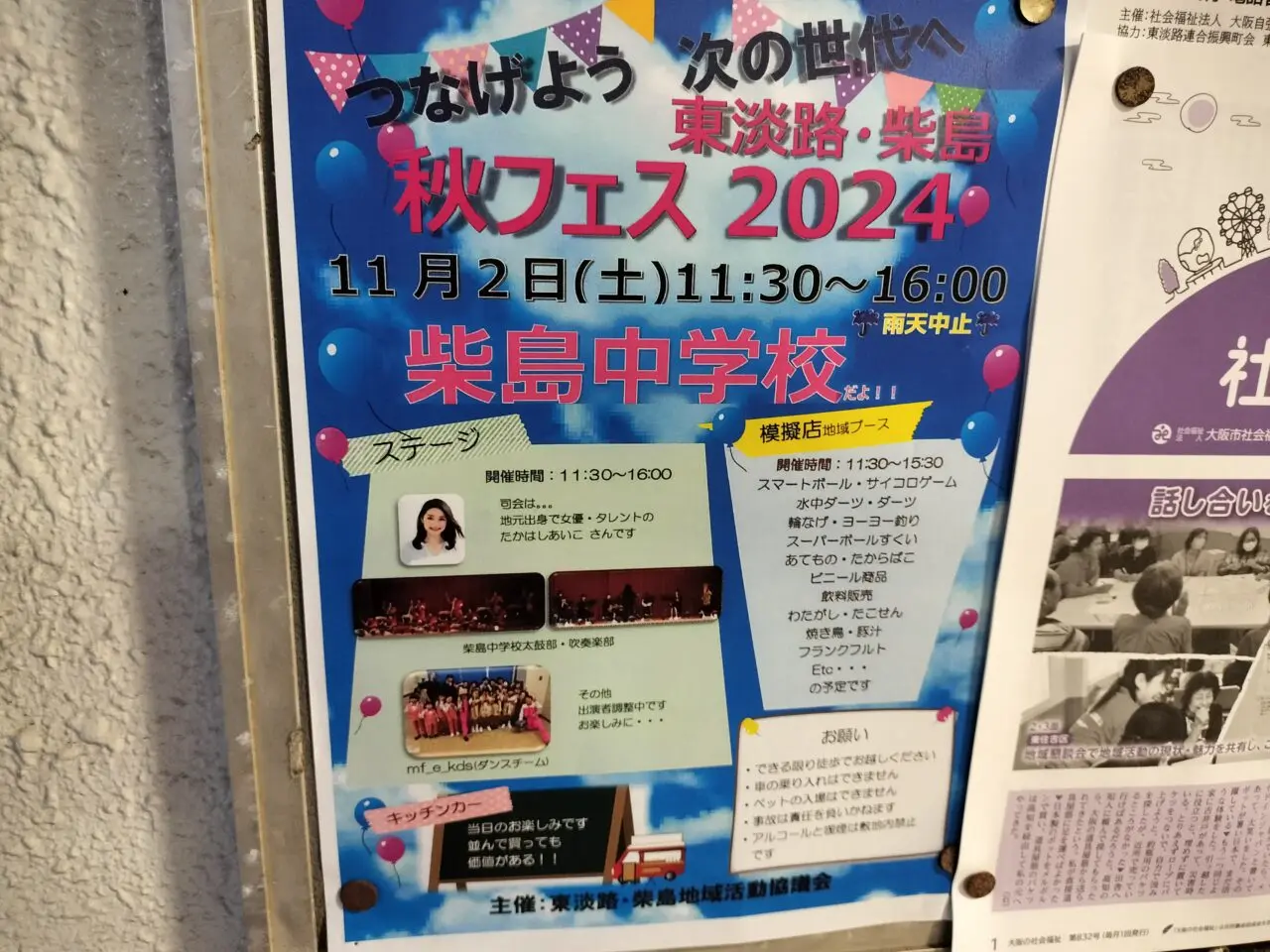 秋フェス