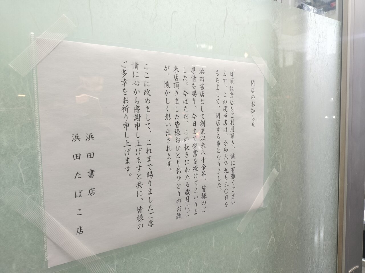 浜田書店