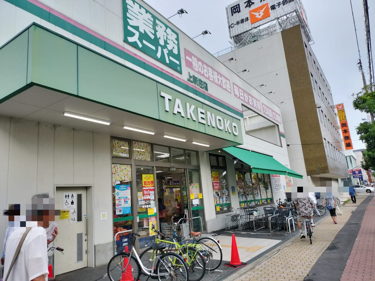 業務用スーパー上新庄店