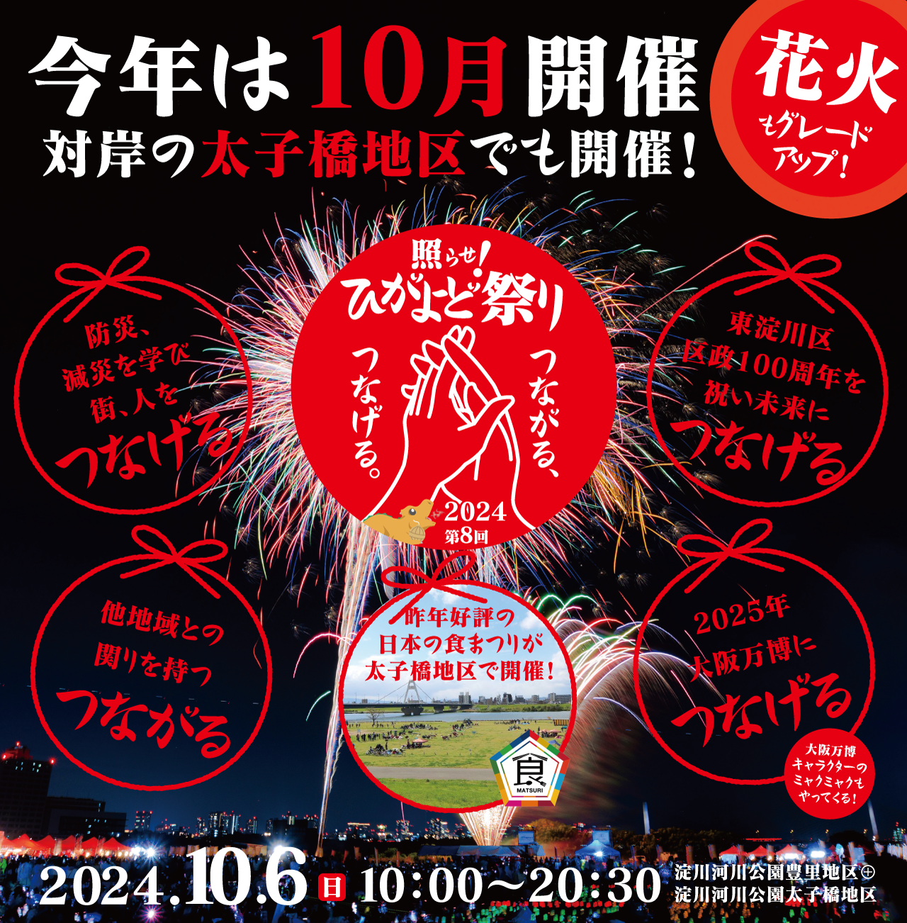 照らせ！ひがよど祭り2024ポスター