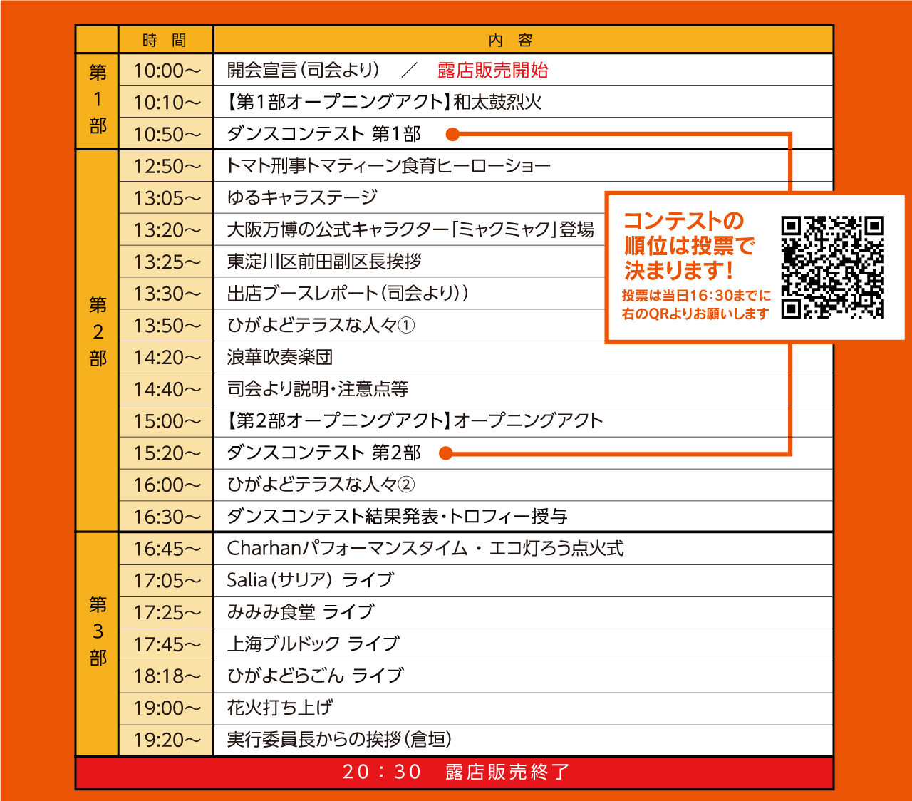 照らせ！ひがよど祭り2024プログラム