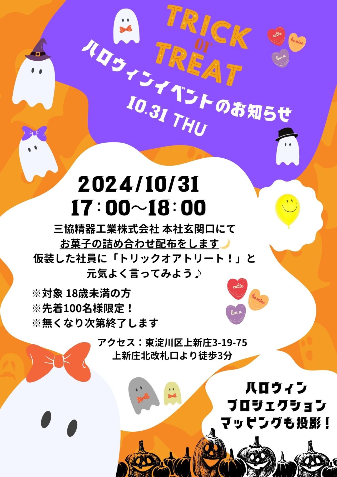 ハロウィン