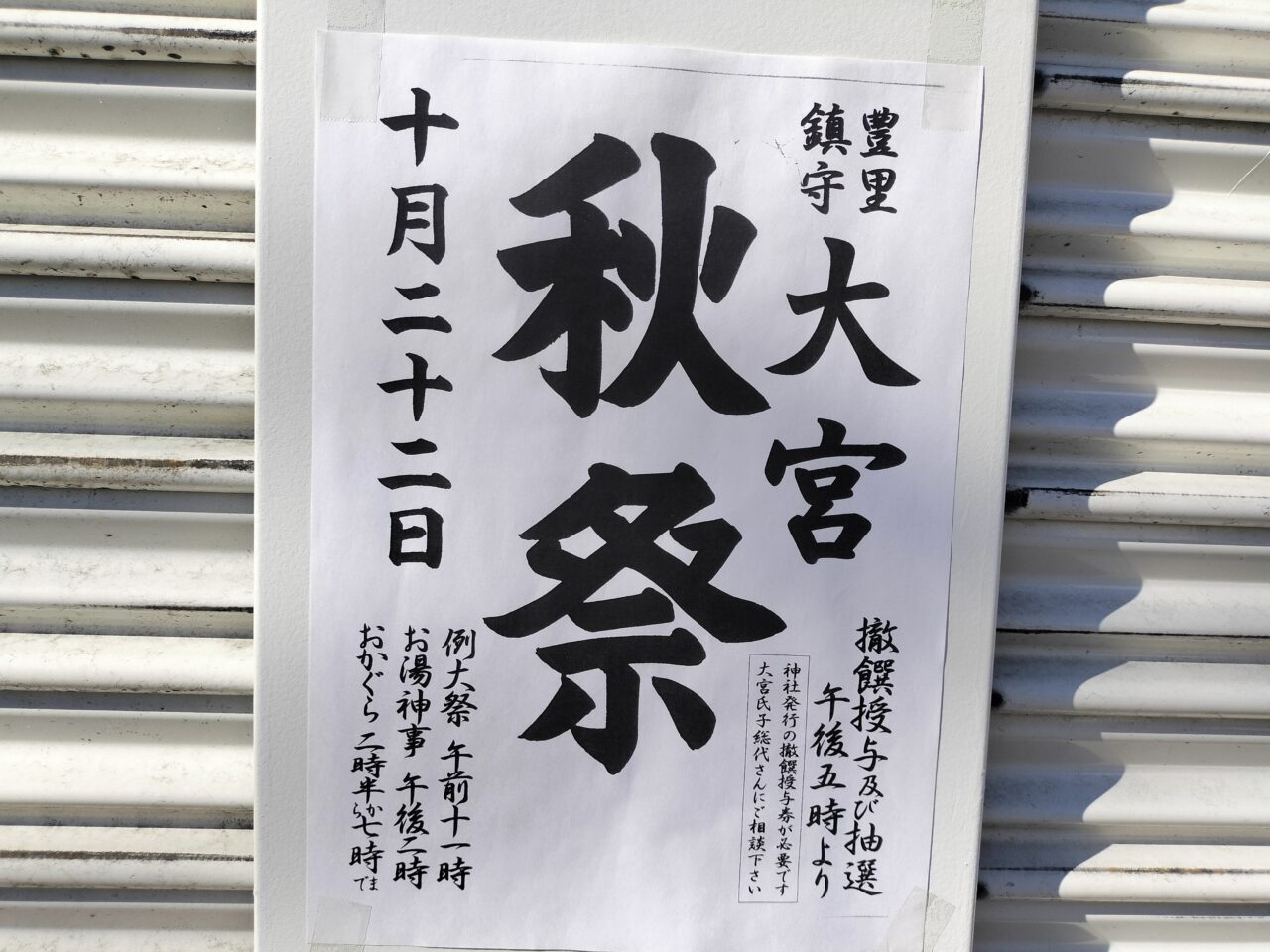 大宮秋祭