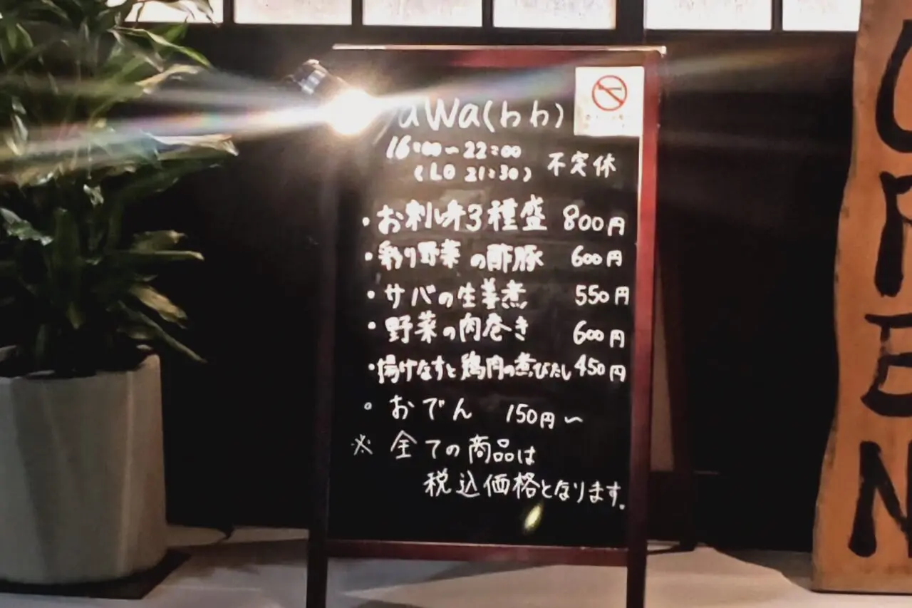 家庭料理とおでんのお店wawa