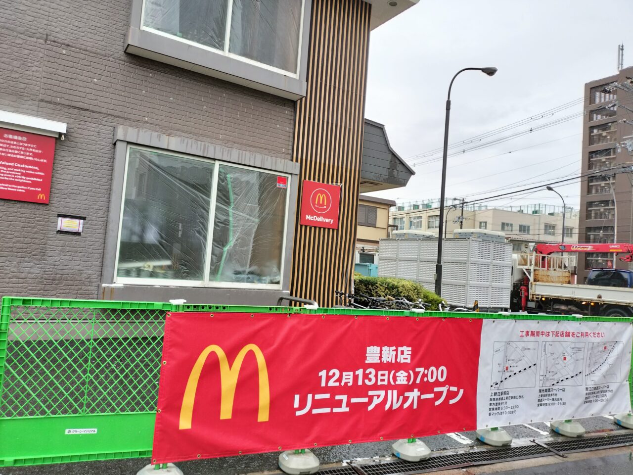 マクドナルド