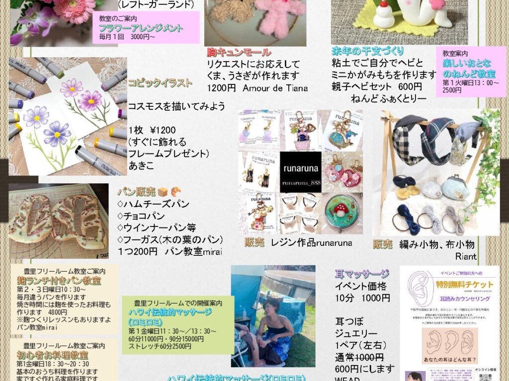 豊里フリールーム