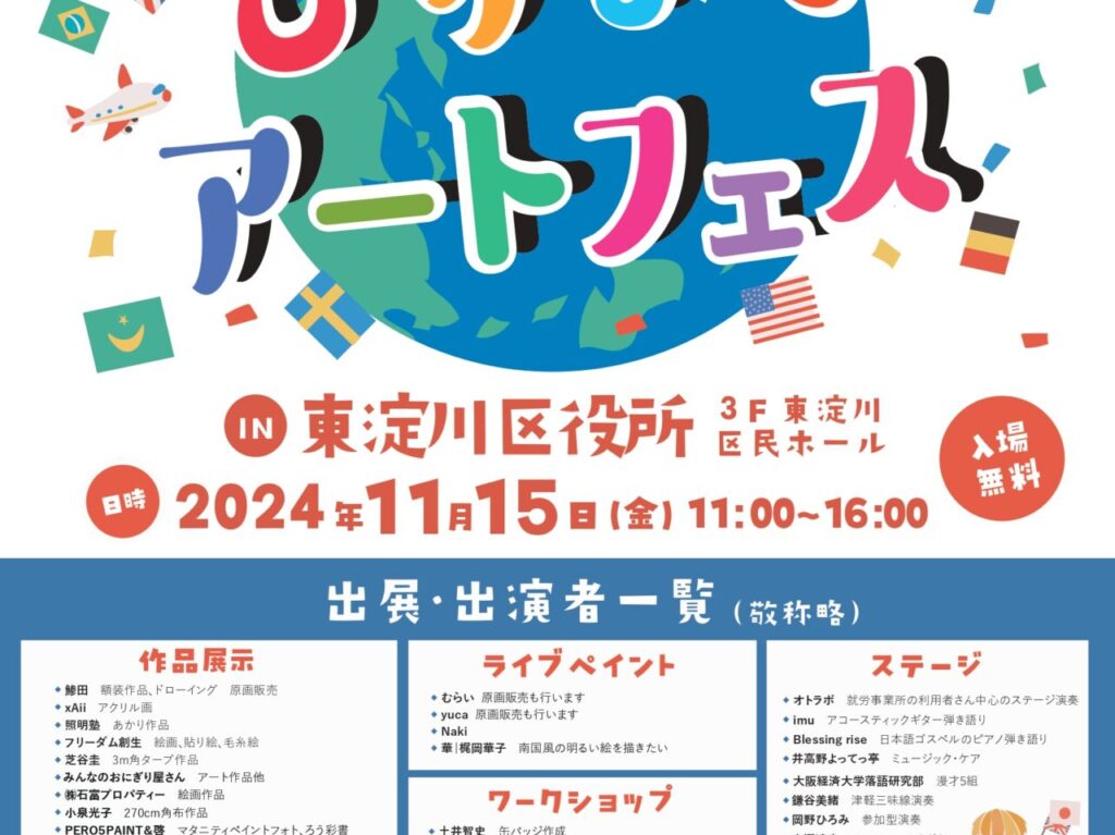 ひがよどアートフェス