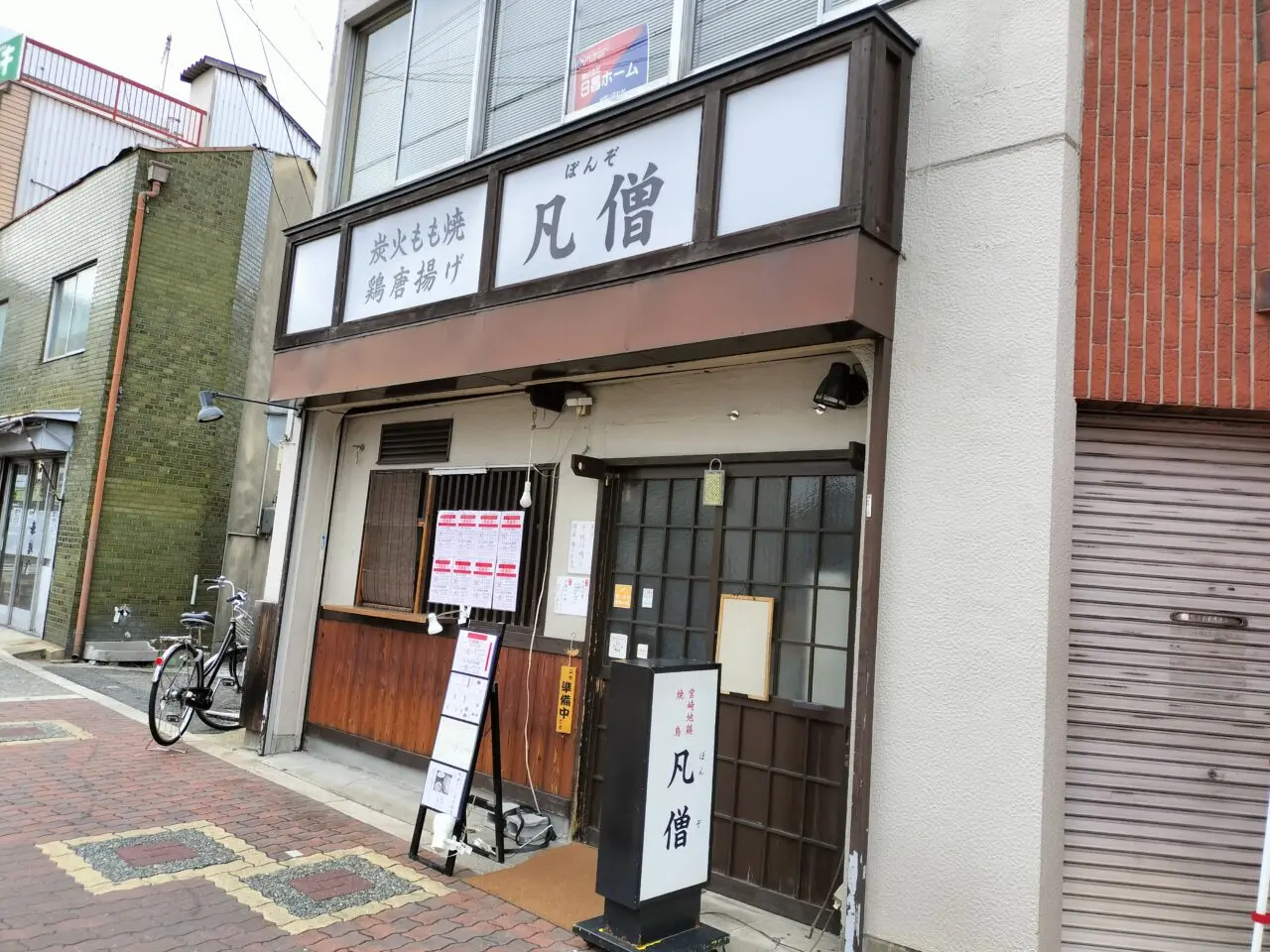 凡僧本店