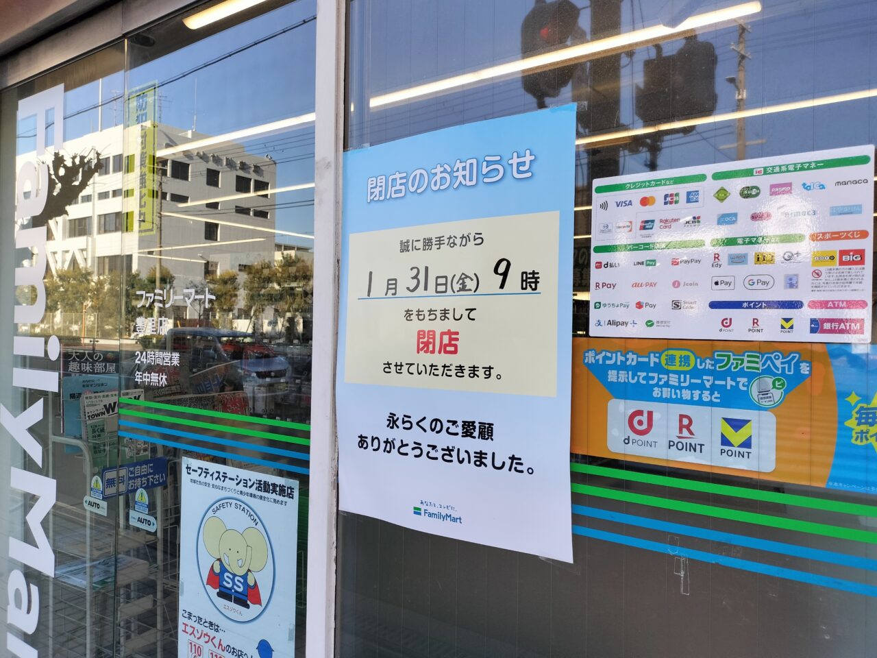 ファミリーマート豊里店