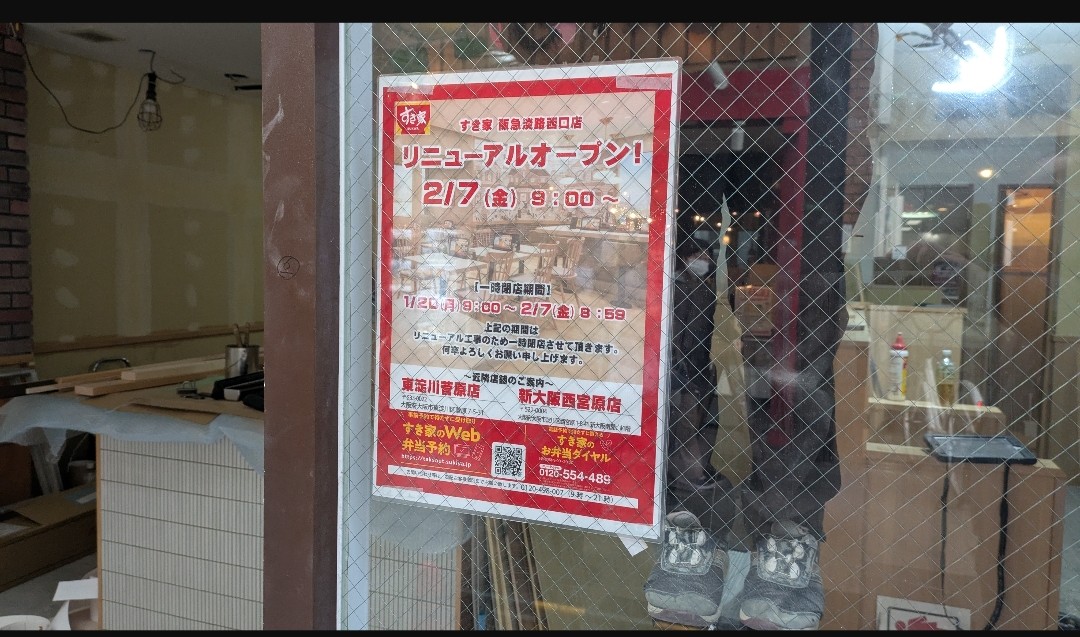 すき家阪急淡路西口店