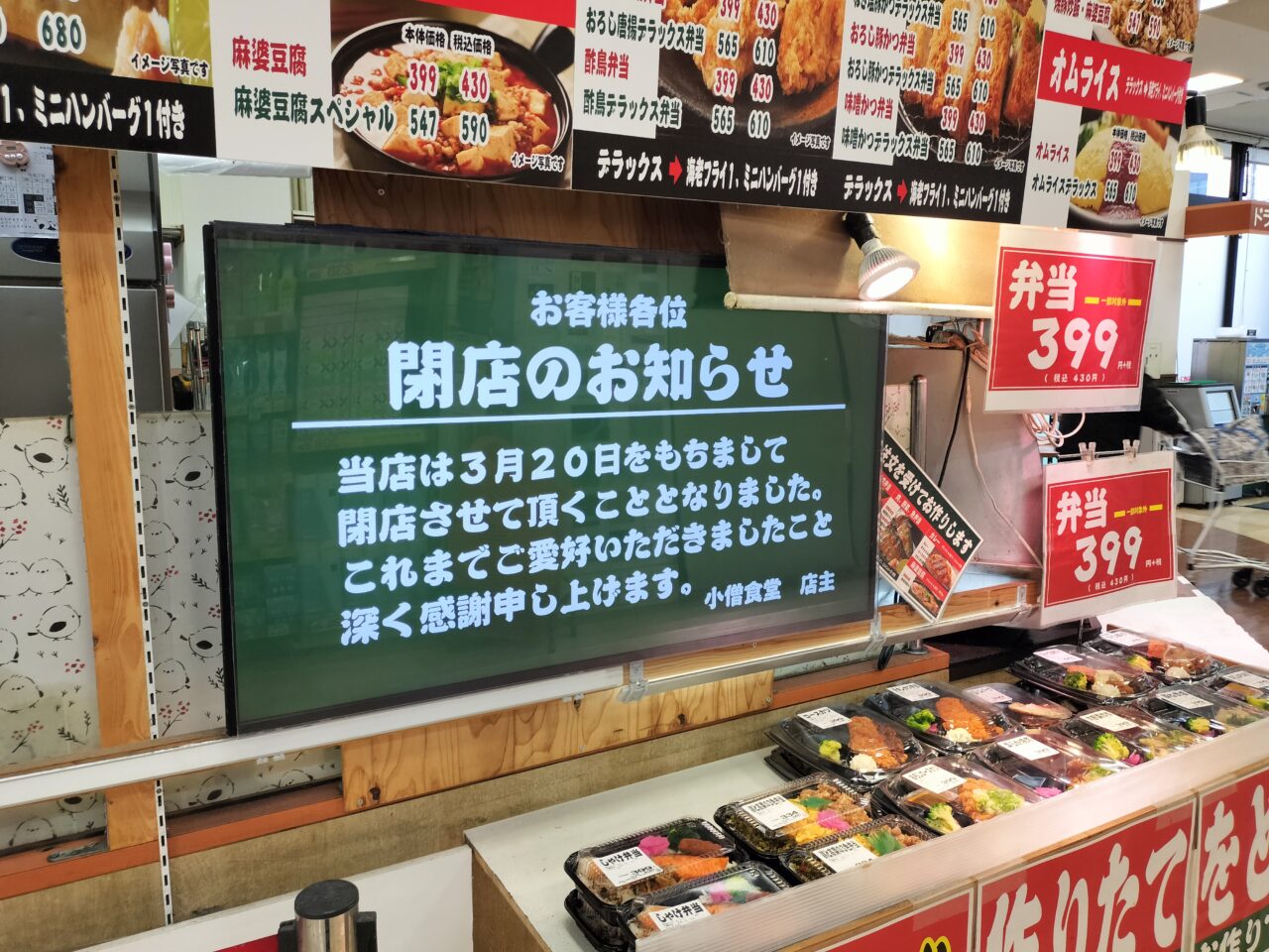 小僧食堂