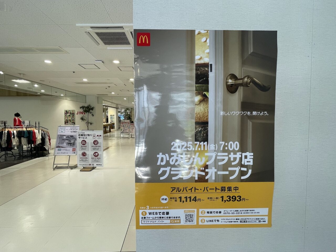 かみしんプラザのマクドナルド開店予告のポスター