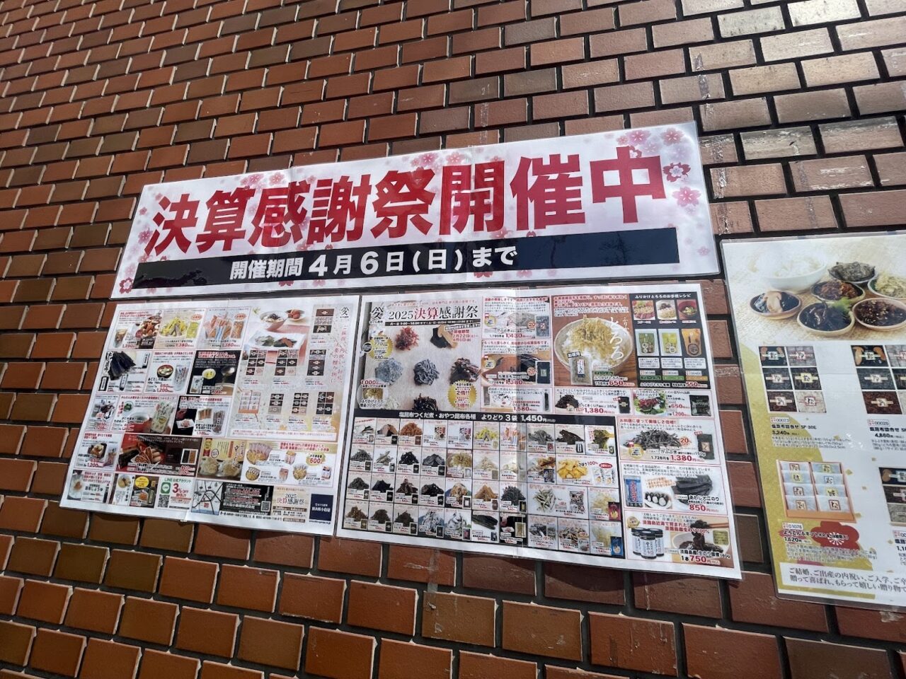 新大阪小倉屋店舗前に掲示の横断幕とチラシ
